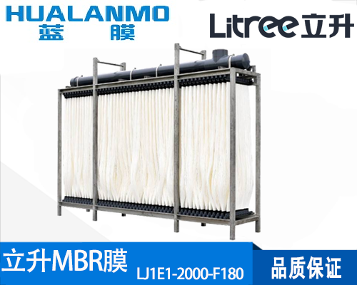 立升LJ1E1-2000-F180MBR簾式膜